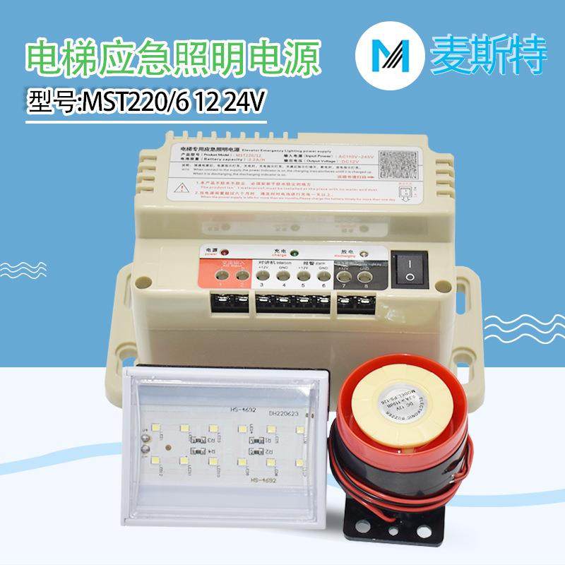 电梯应急电源12V轿顶五方对讲电池盒专用照明电源24V RKP220/12D