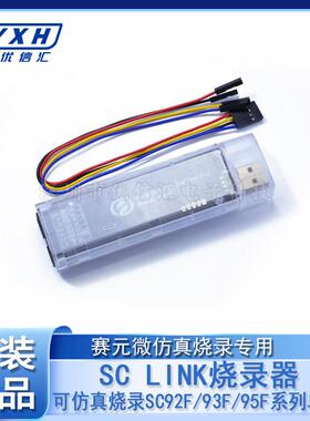 SC LINK赛元微MCU烧录器 支持SC92/93/95FMCU单片机 在线仿真烧录