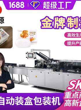 奶粉条面膜牙膏护肤保健品盒子装盒机化妆品食品日用品装盒包装机