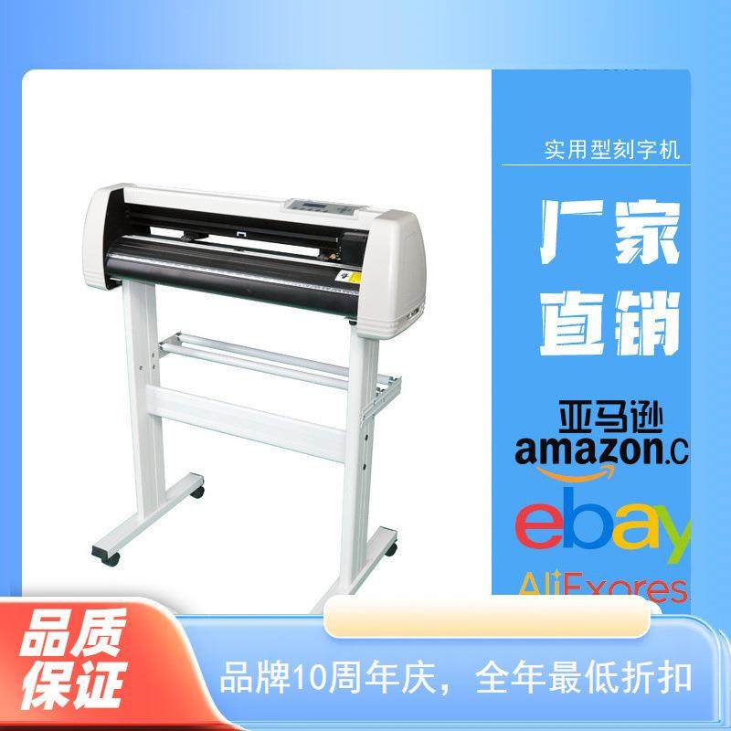 实用型S-721可选配脚架刻字机plotter cutter刻字膜不干胶切割机