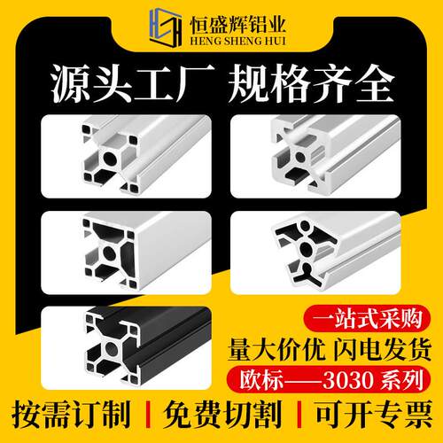 欧标工业铝挤型材料3030流水线 线工作台设备3030铝合金型材框架