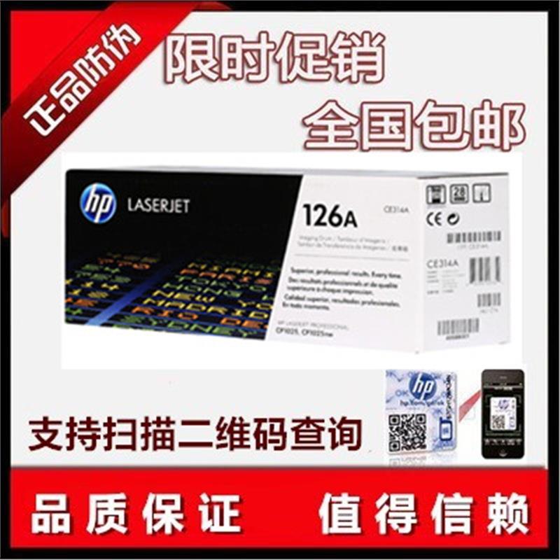 HP126A成像鼓 CE314A CP1025 M176n 177fw 275 175a感光硒鼓