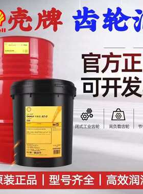 厂家直销殻牌可耐压S2 G68 100 150 220 320 460工业级重负荷闭式