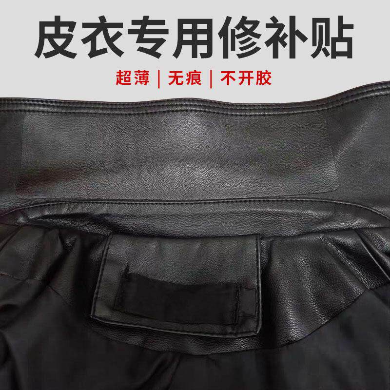 皮衣修补修复无痕贴皮革衣服领子夹克破洞掉皮自粘补丁贴真皮贴片