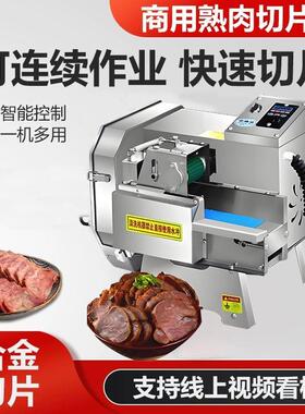 小型熟肉切片机商用全自动切牛肉片腊肉卤肉各种熟食切片机器