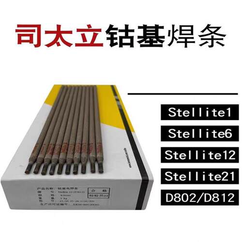 D997耐磨堆焊焊条上海司太立STE997耐磨焊条