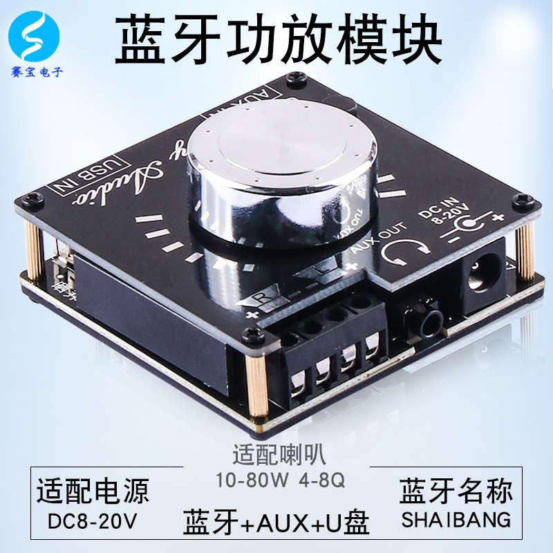 蓝牙功放板模块大功率数字音响音频USB迷你AUX专业12V双声道80W