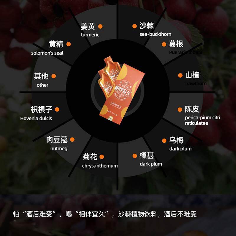 相伴宜久沙棘汁植物饮料非解酒醒酒正品房官方旗舰店fn
