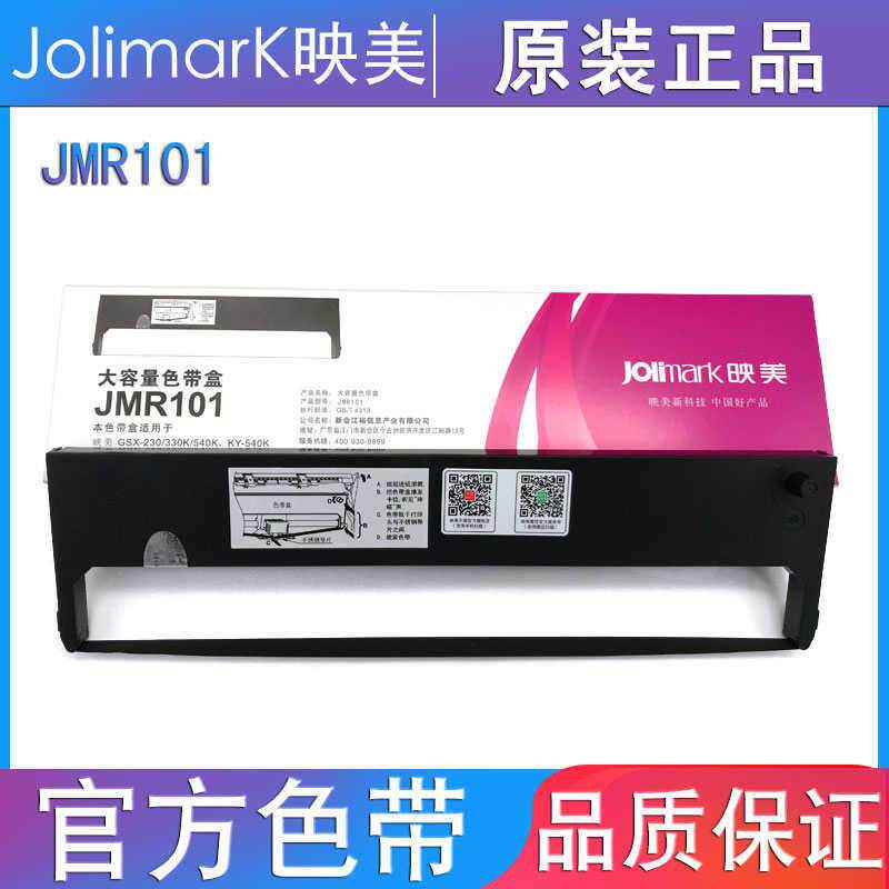 原装映美jmr101色带架fp530k 530k+ 540K 580K TP-590K打印机色带