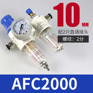 压缩空气件二联3000/油水空压机/40过滤器afc2000bfc2000分离器