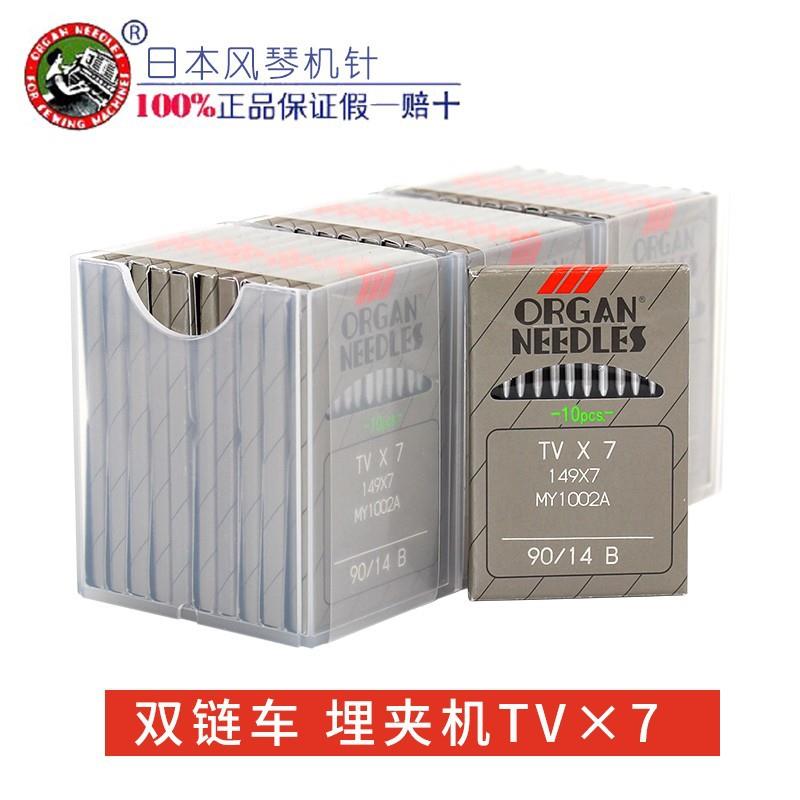 进口风琴机针TV*7 TV X7绷缝机针双针链条车针埋夹车机针绷车针