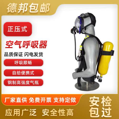 空气呼吸器正压式6.8L纤维碳瓶RHZKF9升便携式过滤面罩消防3c认证