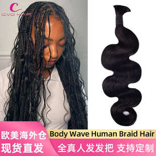 bodywave发把真人发丝编织发跨境专供真人发body wave