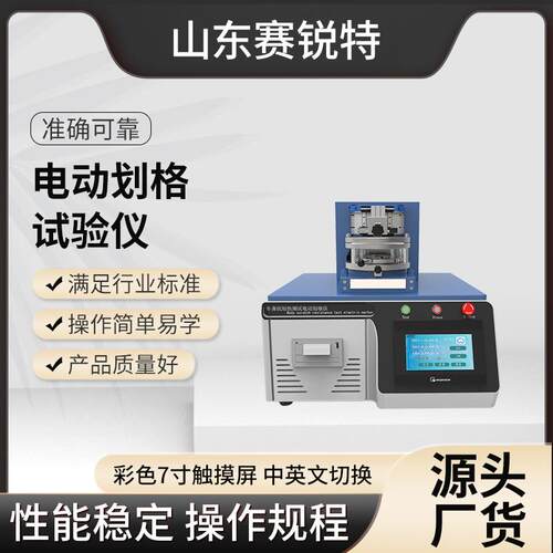 SRT-430P 电动划格试验仪 安装培训