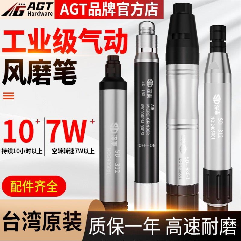 AGT气动打磨机风磨笔气磨工业级手持小型气动打磨抛光雕刻笔工具