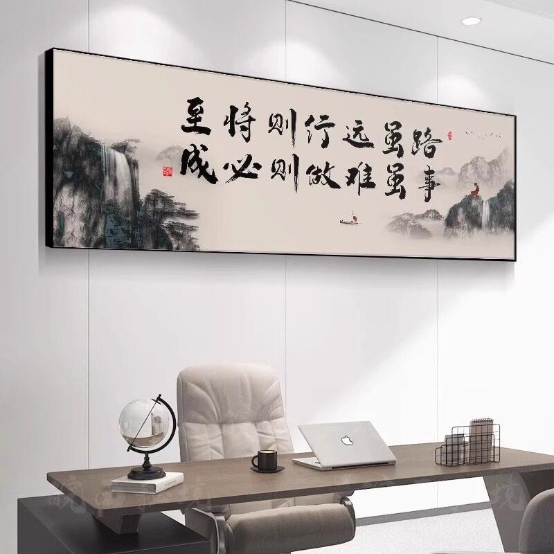 老板办公室书法字画公司装饰画会议室背景墙横幅壁画酒店茶室挂画