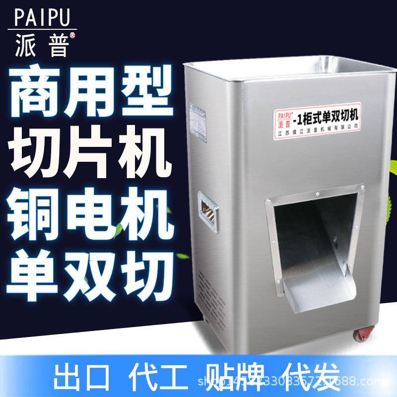 切片切丝机商用切肉机不锈钢强力大功率电动铜芯电机2200W