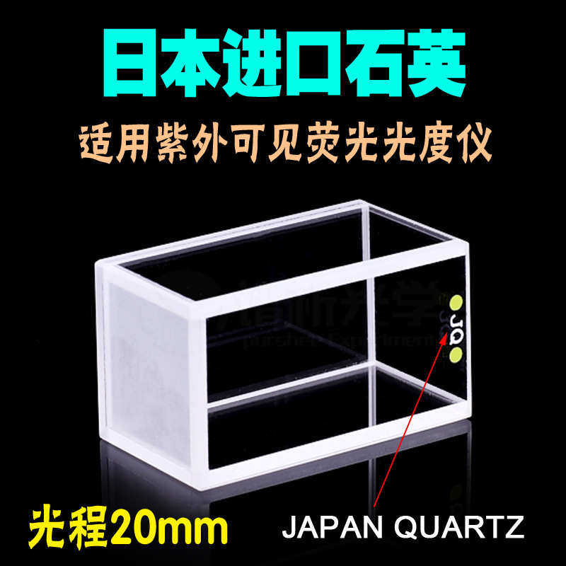 20mm石英荧光比色皿/石英四通光比色皿/谱析光学/熔融烧结,工业油品/胶粘/化学/实验室用品,皿类,淘宝优惠券,粉丝福利购,淘宝优惠卷