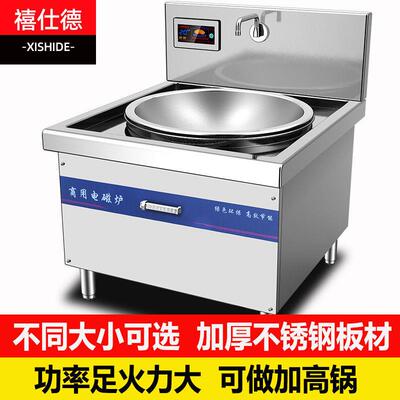 电磁灶商用大功率食堂餐厅饭店厨房15202530KW电磁炒灶