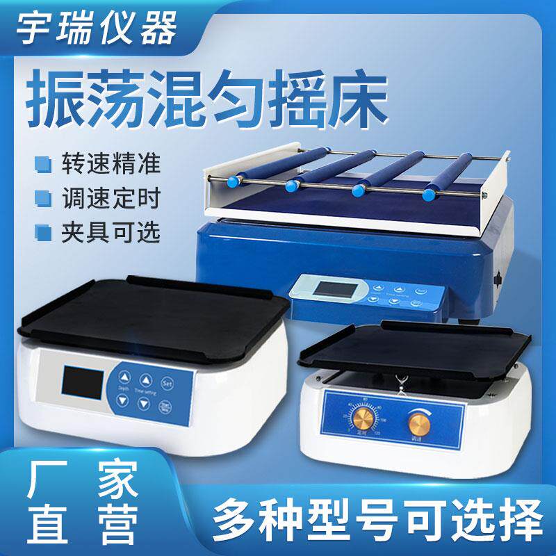 脱色水浴恒温摇床实验室轨道式调速振荡器水平小型翘板摇床