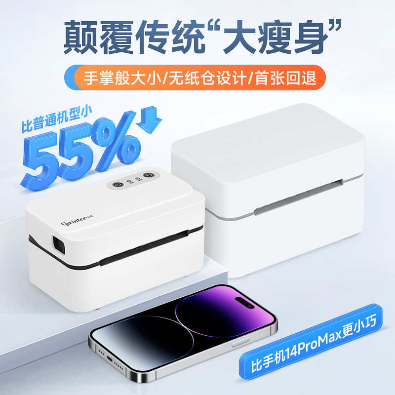 佳博GP-9124D菜鸟淘宝热敏不干胶条码标签快递单电子面单打印机