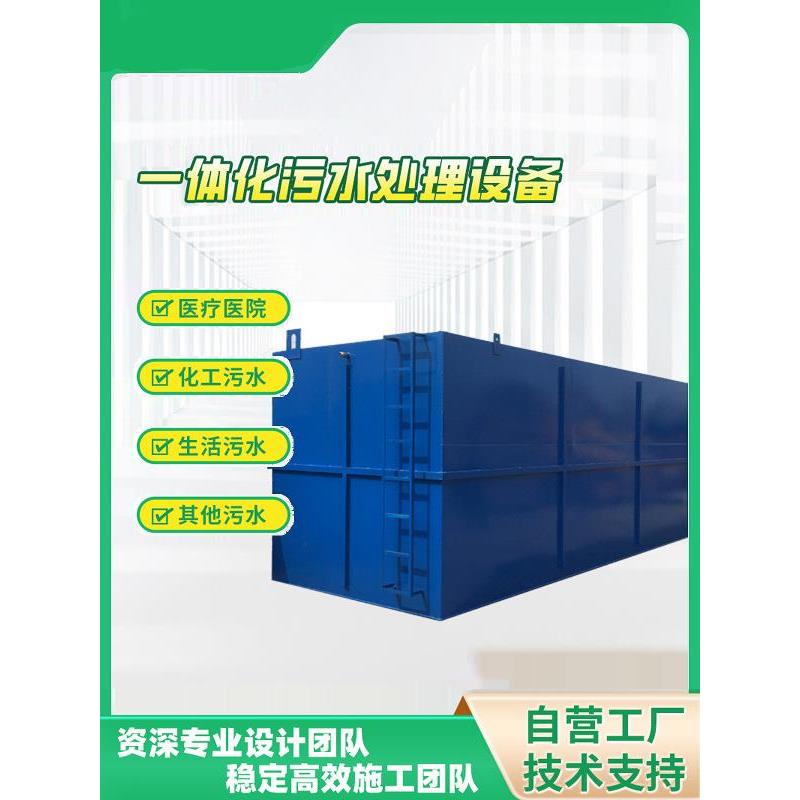 一体化污水处理设备实验室医院农村生活屠宰养殖中水回用酸碱和池
