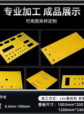 黄色耐高温防火3240玻璃纤维环氧树脂板电工电箱绝缘板可加工定制