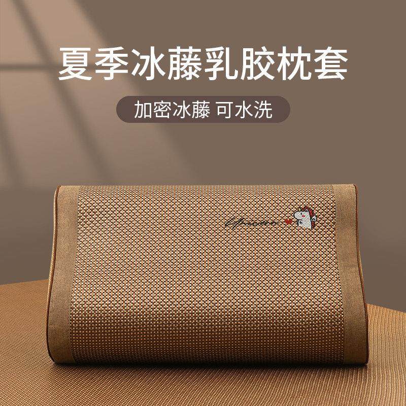 乳胶枕套40cmx60cm夏季冰丝枕头套儿童记忆枕芯套成人橡胶颈椎凉