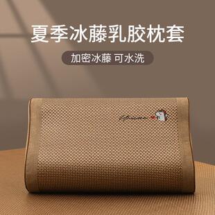 乳胶枕套40cmx60cm夏季冰丝枕头套儿童记忆枕芯套成人橡胶颈椎凉