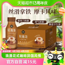 康师傅贝纳颂咖啡摩卡拿铁300ml*15瓶整箱装即饮咖啡提神下午茶