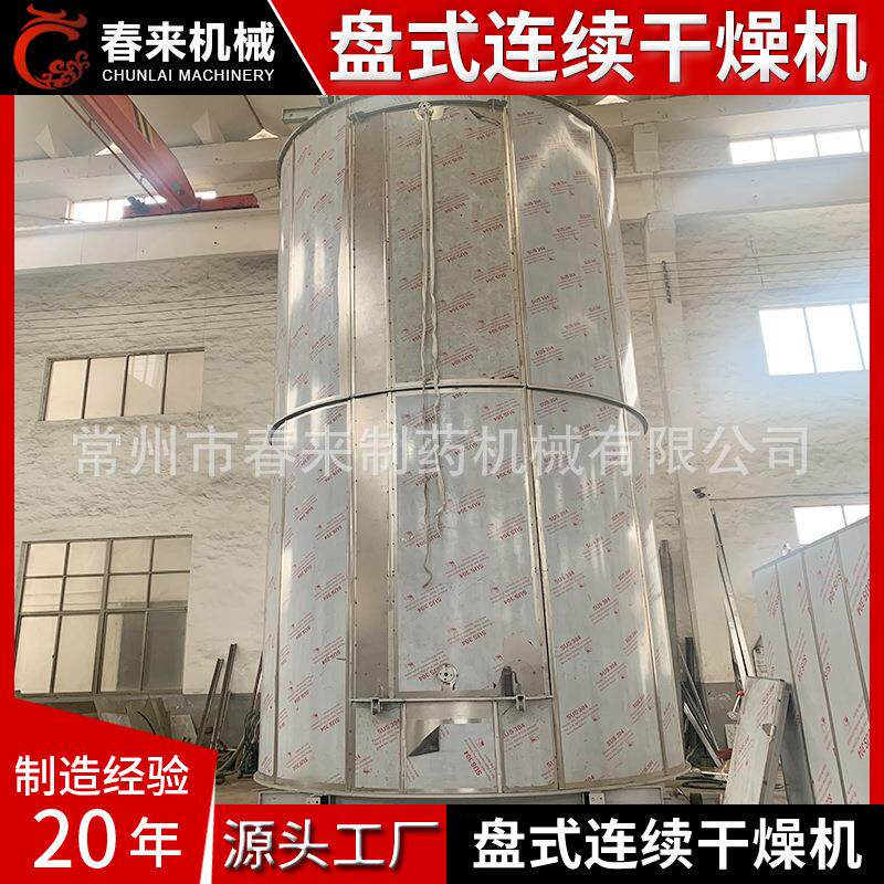 出售出售316L材质盘式干燥机35平方盘式干燥机不锈钢盘式干燥机