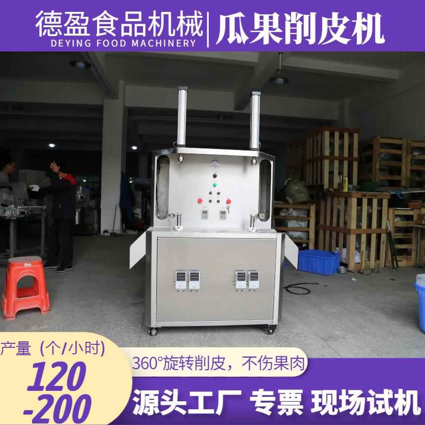 商用南瓜削皮机立式冬瓜西瓜去皮机双头仿人工刀削式瓜果去皮设备