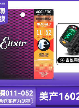 琴弦一套克斯 16052吉它木 弦伊利伊利民谣克elixir吉他覆膜6根