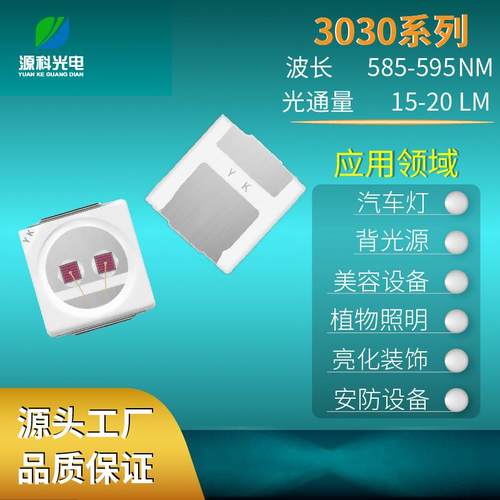 3030黄光led灯珠超高亮汽车用黄光led灯珠生产雾灯发光二极管