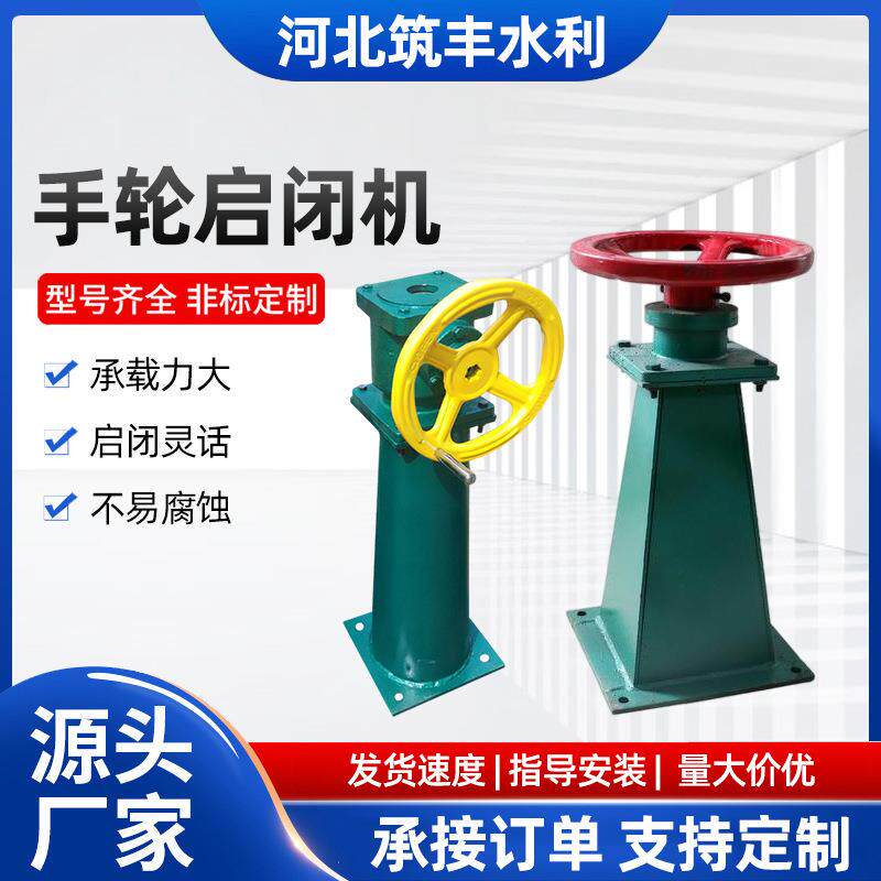 手轮螺杆启闭机手动平推侧摇启闭机手电两用螺杆电装启闭机