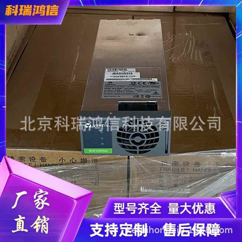 维谛R48-2000e3通信电源模块48V30A高频开关电源模块整流器全新