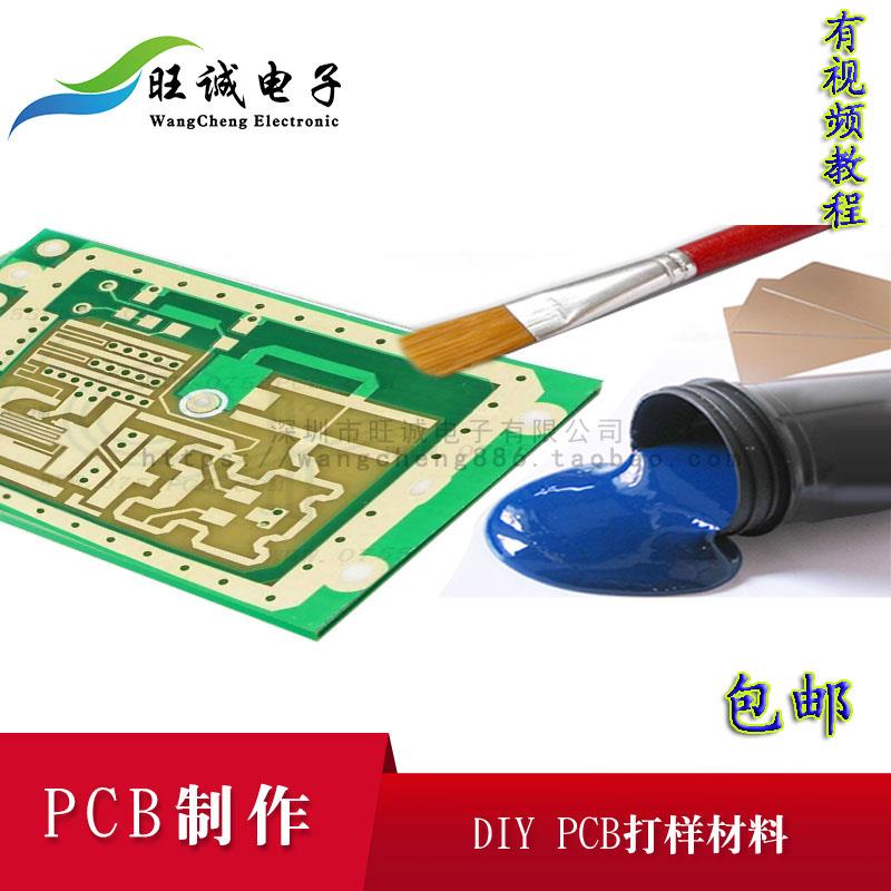 电路板制作diy套件 pcb制作单面覆铜板初级学生焊接入门级PCB打样