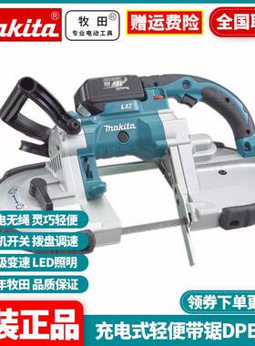 原装牧田Makita进口锂电充电式轻便带锯多功能不锈钢切割机DPB180