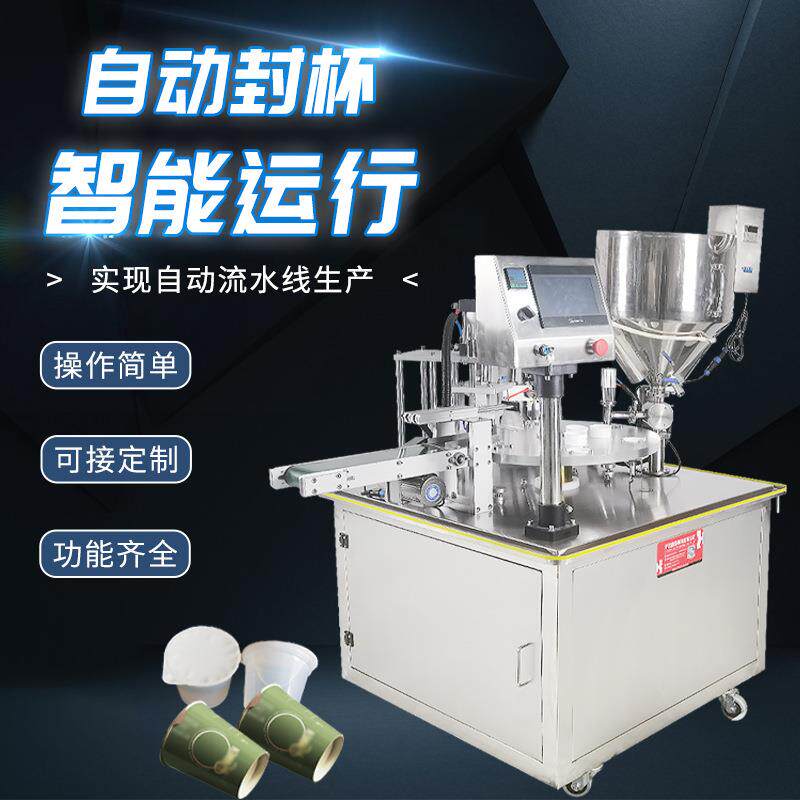 XBG-900转盘式自动灌装封杯机花生酱黄油果汁封盒机