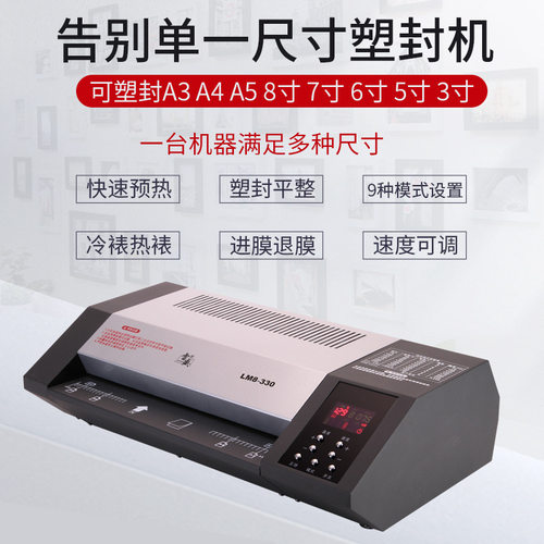 塑封机LM8-330跨境家用办公冷裱热裱覆膜机A3/A4相片过塑机