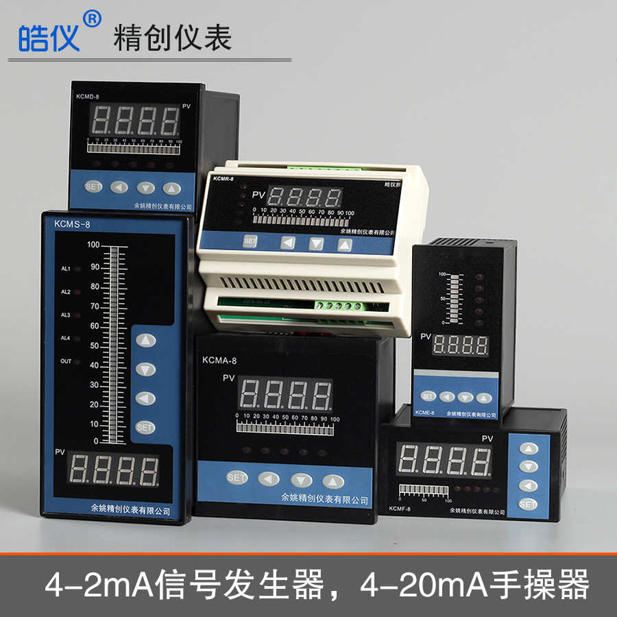 精创皓仪4-20mA信号发生器电流电压表模拟量手操表显示返馈信号