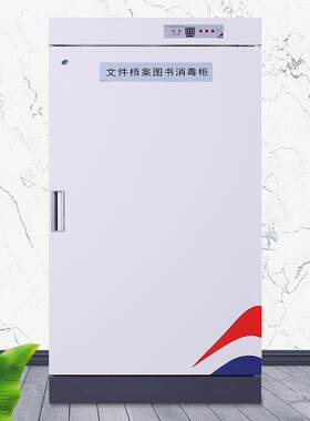 图书消毒柜玩具现金书籍绘本紫外线文件档案资料消毒箱绘本消毒