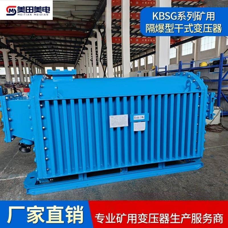 矿用隔爆型干式变压器KB-100/10具有防爆防尘防潮等特性