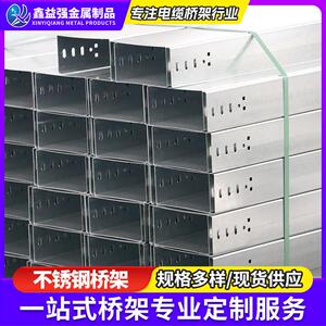 不锈钢电缆桥架200*00金属槽盒盖板配电输电304不锈钢桥架厂家