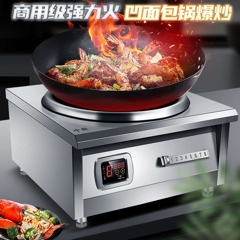 商用电磁炉凹面8000W大功率6000W电磁灶猛火爆炒食堂15KW电炒炉