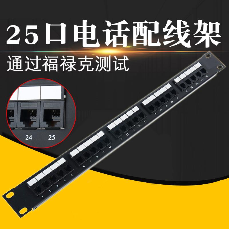 19英寸2机柜50路语音RJ11水晶头4芯机架式防雷式25口电话配线架
