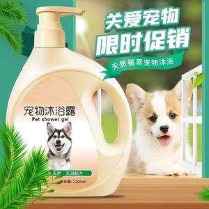 沐浴露宠物毛拉布拉狗香波浴液