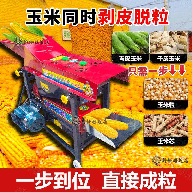 玉米剥皮脱粒All新款去皮撕皮苞谷家用扒皮干湿两用脱皮剥粒机