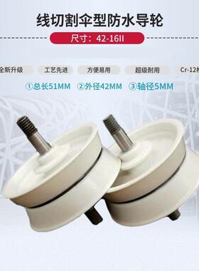 线切割新960第三伞代产品V形型导轮总成外径324245快中走丝