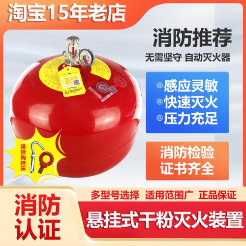 悬挂式干 干粉灭火器4kg6KG8吊挂灯笼装置4公斤温控超细自动球充